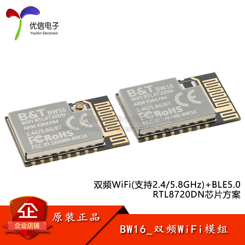 RTL8720DNBW16双频WiFi模组模块