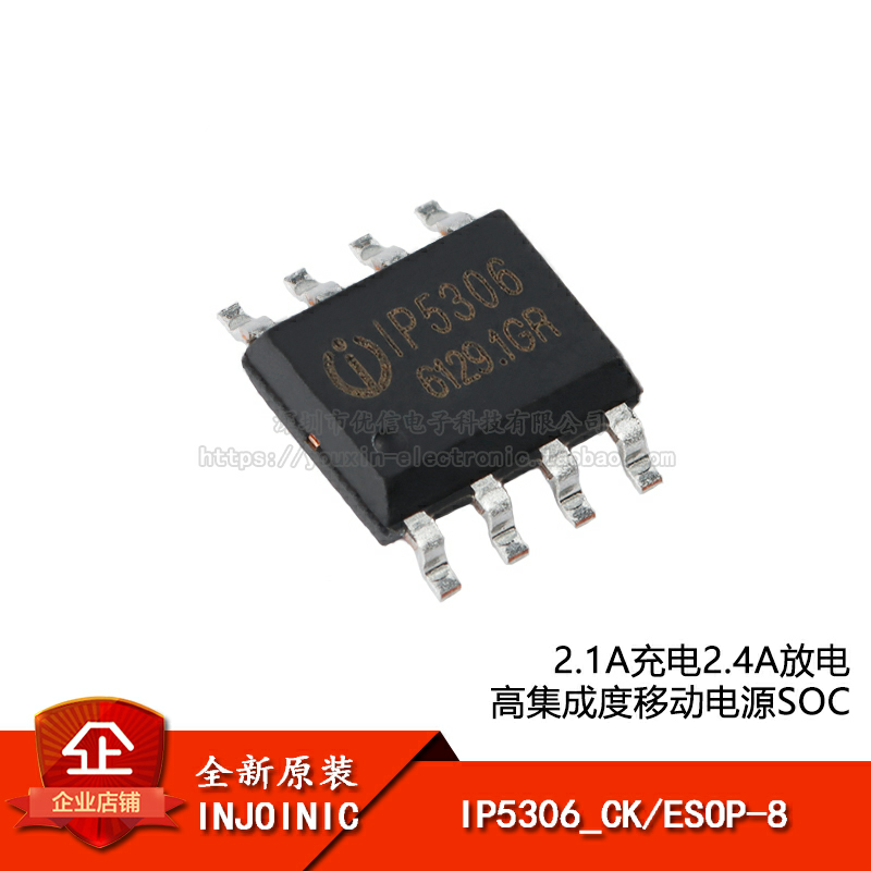 2.1A充电2.4A放电移动电源SOC