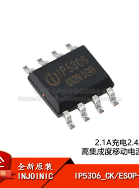 原装正品 IP5306_CK ESOP-8 2.1A充电2.4A放电 移动电源SOC芯片