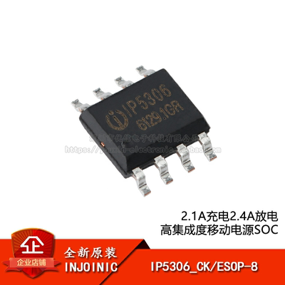 2.1A充电2.4A放电移动电源SOC