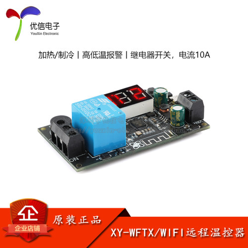 原装正品XY-WFTX远程WIFI温控器