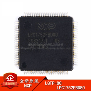 原装正品 贴片 LPC1752FBD80 LQFP-80 32位微控制器 CORTEX M3