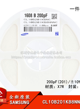 原装0603贴片电容200pF(201)±10% 50V X7R CL10B201KB8NNNC 50只