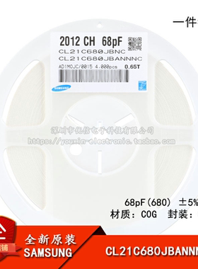 原装0805贴片电容68pF(680) ±5% 50V C0G CL21C680JBANNNC(50只)