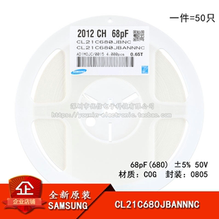 ±5% 原装 680 CL21C680JBANNNC 50只 C0G 0805贴片电容68pF 50V