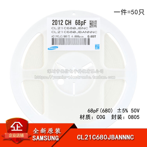 原装0805贴片电容68pF(680) ±5% 50V C0G CL21C680JBANNNC(50只)