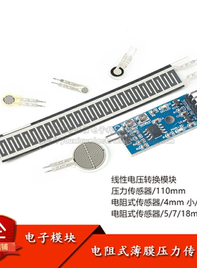 电阻式薄膜压力传感器力敏机器人柔性FSR402 4/5/7/110MM