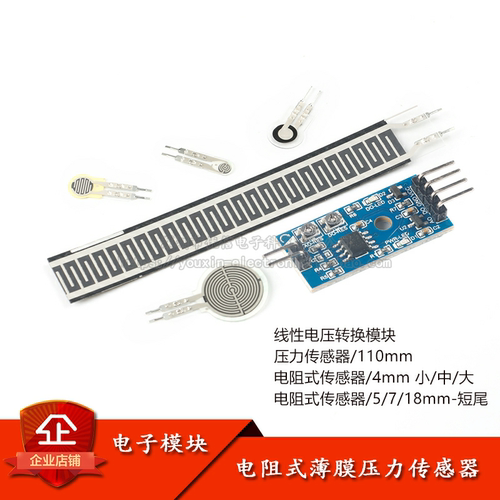 原装正品电阻式薄膜压力传感器