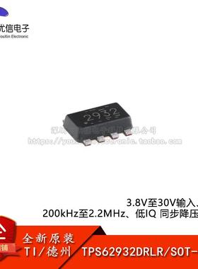 原装TPS62932DRLR SOT-5X3-8 3.8V至30V输入、2A 同步降压转换器