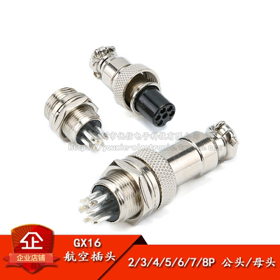 原装正品航空插头插座GX16公头母头
