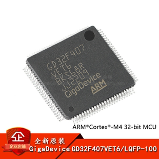 原装GD32F407VET6 LQFP-100 ARM Cortex-M4 32位微控制器-MCU芯片