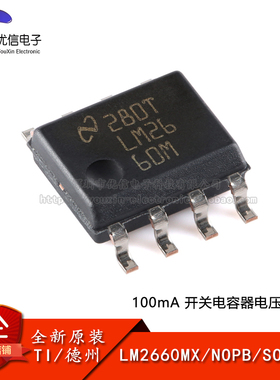 原装正品 LM2660MX/NOPB SOIC-8 开关电容式电压转换器芯片