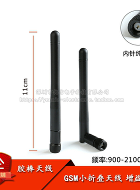 GSM 3G GPRS CDMA WCDMA TD-SCDMA多频段全向小折叠胶棒天线
