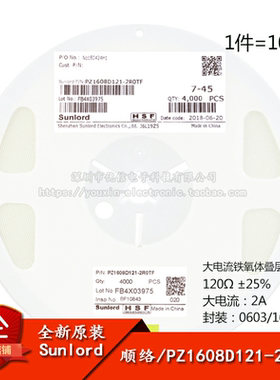 原装0603贴片磁珠 120R 120欧 ±25% 大电流2A PZ1608D121-2R0TF