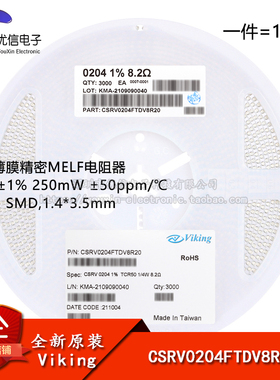 原装CSRV0204FTDV8R20 0204贴片晶圆电阻 8.2Ω ±1%精密MELF电阻