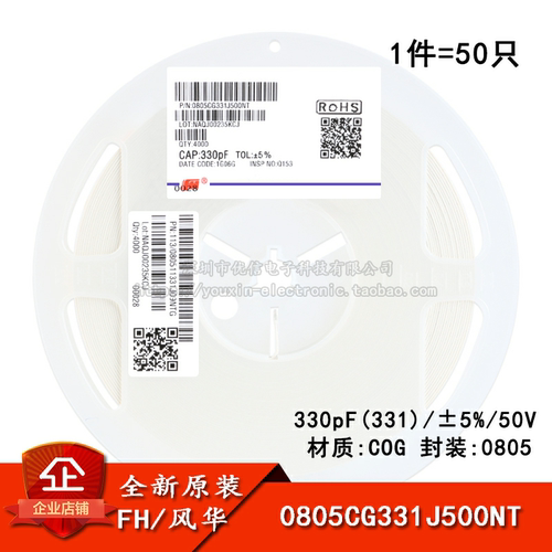 0805贴片电容 330pF(331) ±5% 50V COG 0805CG331J500NT(50只)