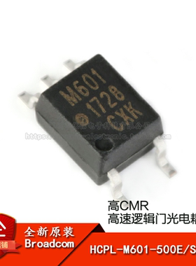 原装正品 贴片 HCPL-M601-500E SOP-5 光电耦合器芯片