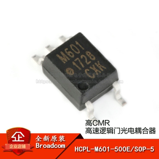 HCPL M601 500E 原装 贴片 SOP 光电耦合器芯片 正品