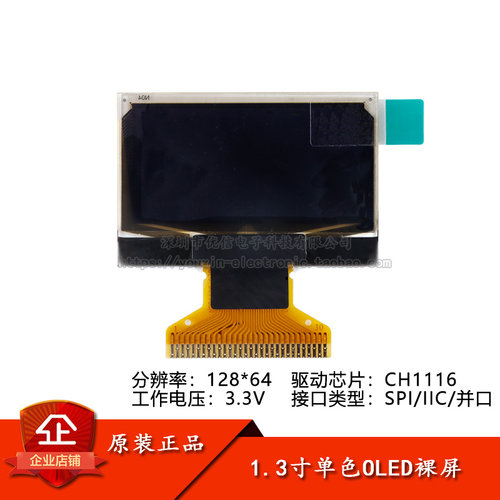 1.3寸OLE裸屏显示液晶屏