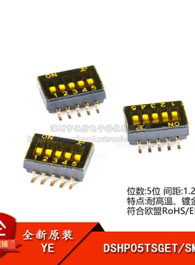 全新原装 DSHP05TSGET 1.27mm间距5位贴片拨码开关/拨动编码开关