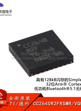 原装正品 CC2640R2FRSMR VQFN-32 无线微控制器MCU芯片