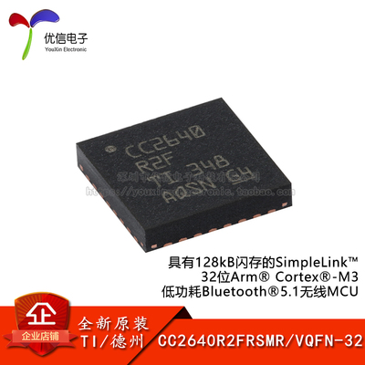 原装CC2640R2FRSMRVQFN-32芯片
