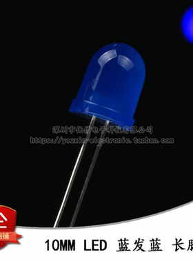 原装正品 10MM/F10直插圆头LED灯珠蓝发蓝 蓝色发光二极管 长脚