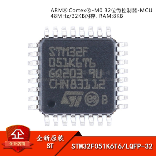 原装正品STM32F051K6T6芯片