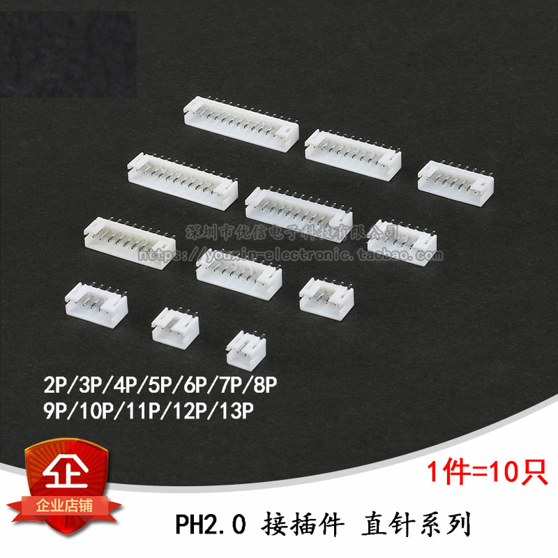 原装正品PH2.0直针插座间距2.0MM