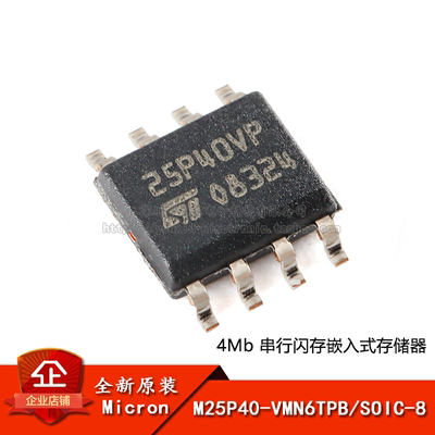 原装正品M25P40-VMN6TPB芯片