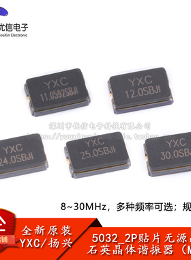 5032_2P贴片无源晶振系列 8/10/11.0592/12/16/20/24/25/30/32MHz