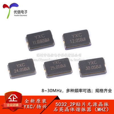 5032_2P贴片无源晶振8MHz~30MHz