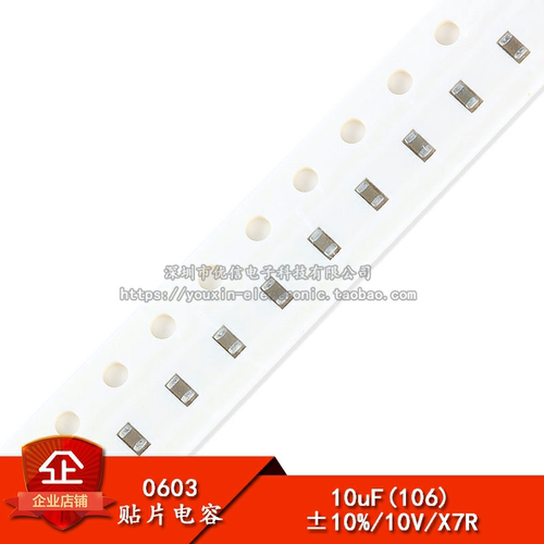 0603贴片电容 106K（10UF) 10V 精度±10% (200只）