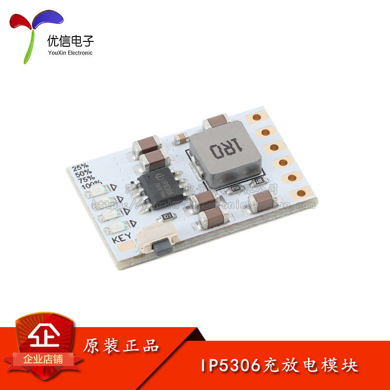 IP5306充放电模块5V/2A充放电一体模块3.7V4.2V18650锂电池电源板