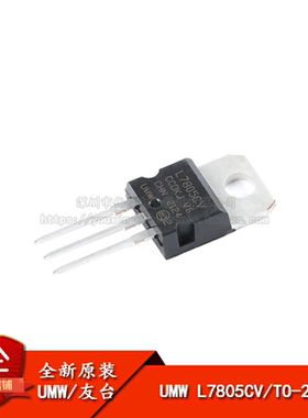 原装正品 UMW L7805CV TO-220 输出5V/1.2A 线性稳压器芯片