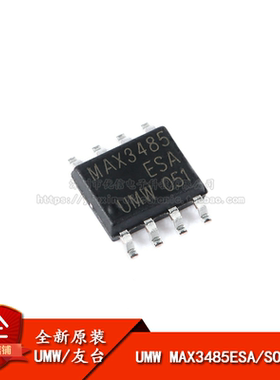原装正品 UMW MAX3485ESA SOP-8 半双工RS485/RS422收发器芯片