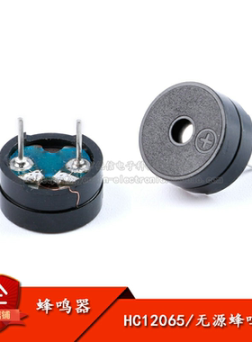 HC12065电磁式蜂鸣器无源蜂鸣器分体12*6.5MM蜂鸣器42欧