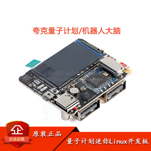 原装正品夸克开发板套件