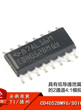 原装正品 CD4052BM96 SOIC-16 低导通泄漏电流2通道4:1模拟开关