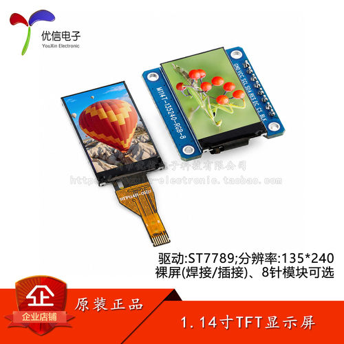 1.14寸TFT显示屏高清IPS液晶屏