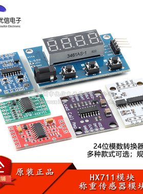 HX711串口双通道24位模数转换器模块用于电子秤称重传感器ADC模块