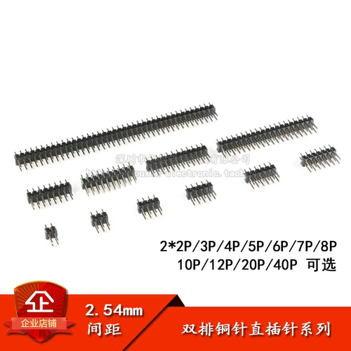 原装正品2.54mm间距双排针直插针