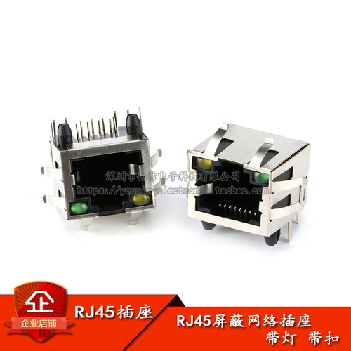 正品带扣带灯RJ45屏蔽网络插座