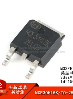 原装正品 NCE30H15K TO-252-2 30V/150A N沟道 MOS场效应管芯片