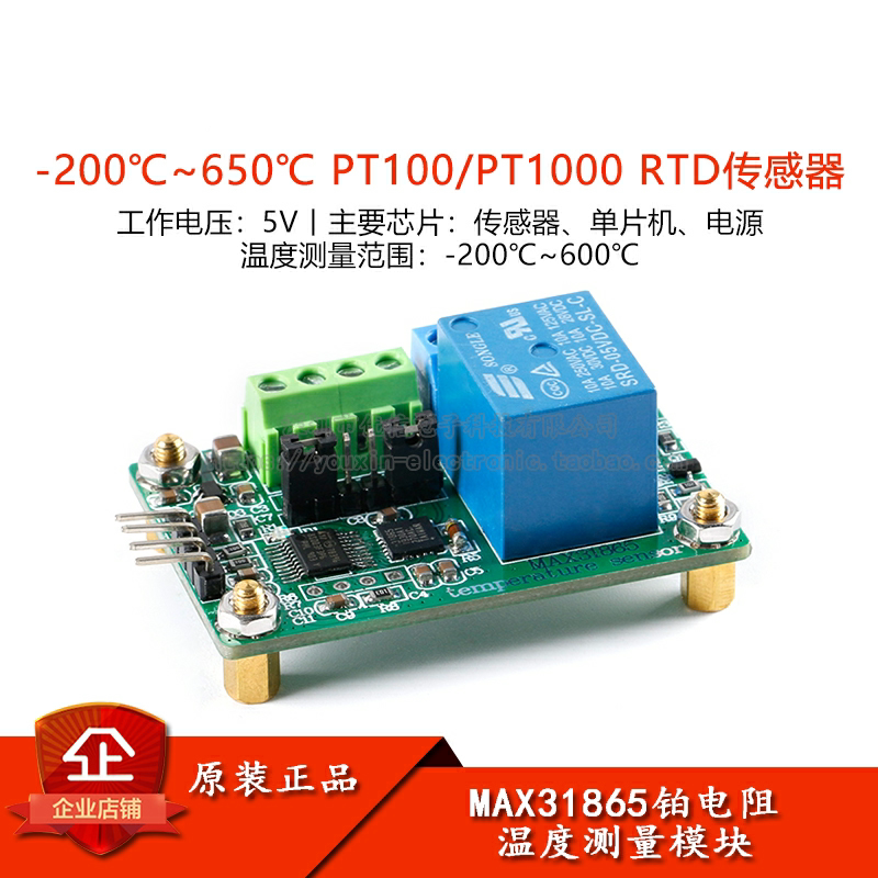 原装MAX31865铂电阻温度测量模块