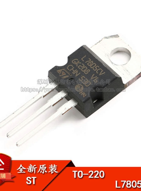 原装正品 直插  L7805CV-DG TO-220 线性稳压器 5V 1.5A