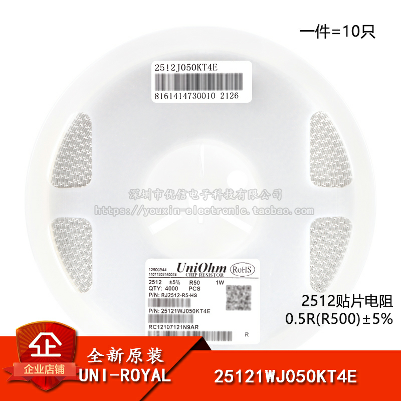2512贴片电阻 0.5R(R500) ±5% 25121WJ050KT4E（10只）