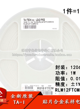 1206贴片合金采样电阻 0.01R ±1% 1W RLM12FTCMR010（10只）