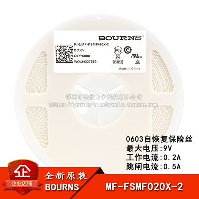 原装正品0603贴片自恢复保险丝
