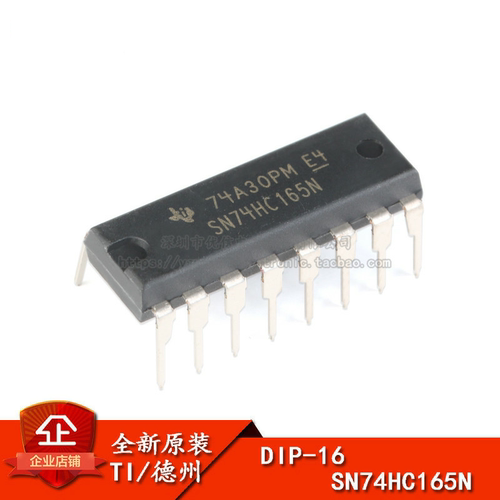 原装正品SN74HC165N芯片